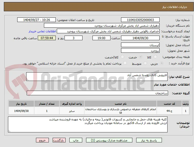 لایروبی کانال روستا شمس آباد 
