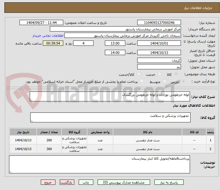 لوله خرطومی نوزادان و لوله خرطومی بزرگسال