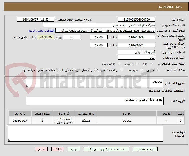 تلویزیون