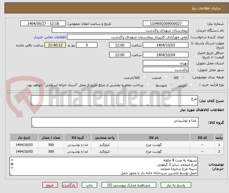 مرغ 
