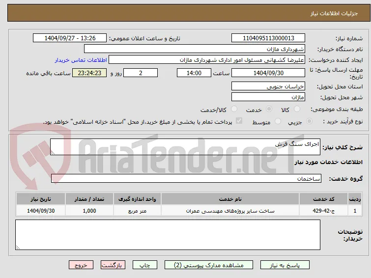اجرای سنگ فرش