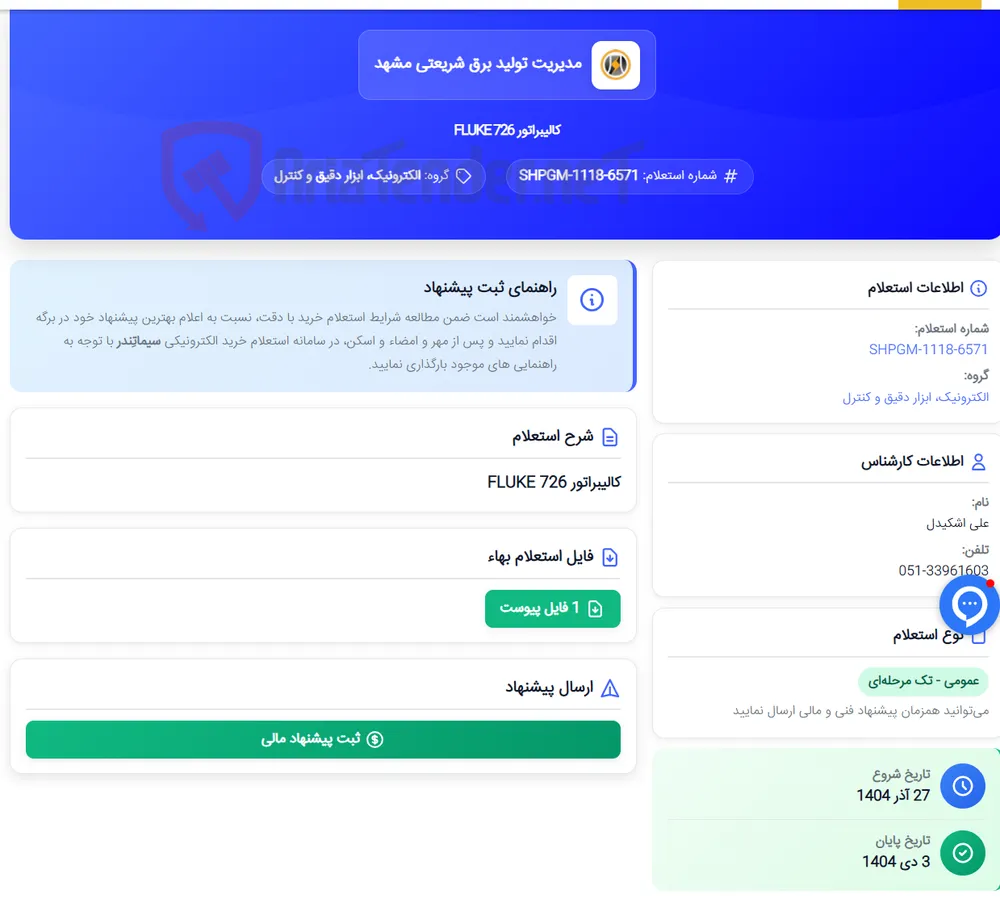 کالیبراتور FLUKE 726