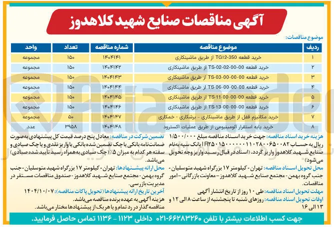 خرید قطعه 00-00-00-06 - TS از طریق ماشینکاری 

