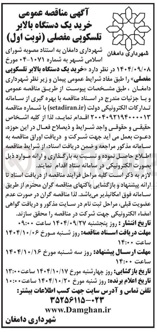  خرید یک دستگاه بالابر تلسکوپی مفصلی
