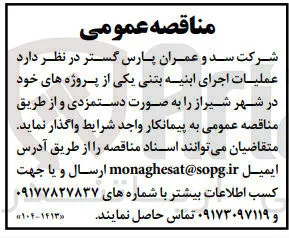 عملیات اجرای ابنیه بتنی