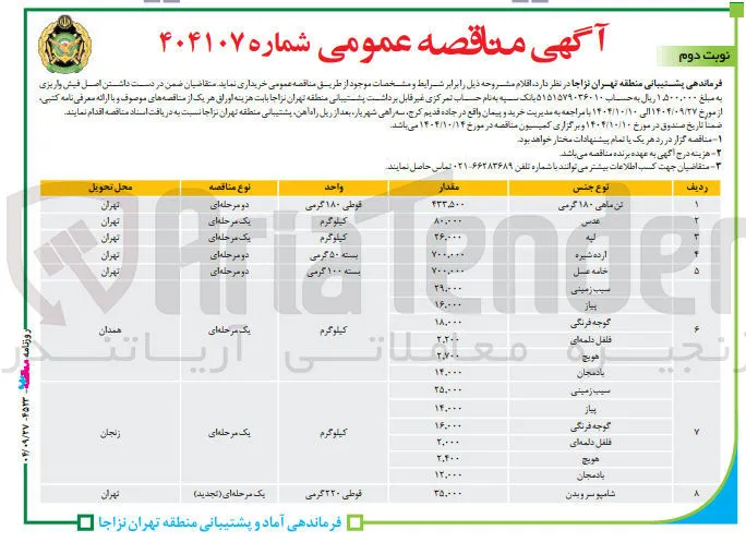 خرید ارده شیره