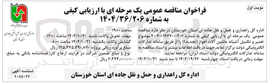 تعمیر و تکمیل آشیانه ماشین آلات