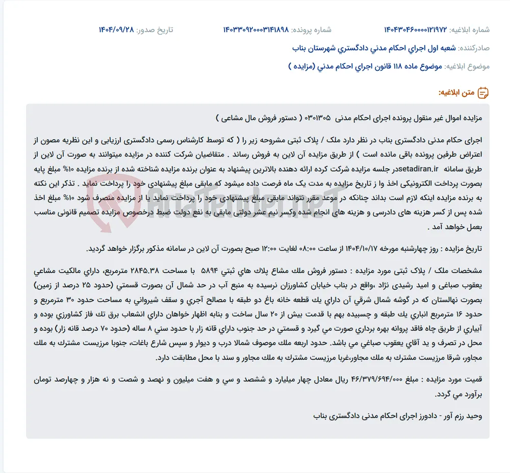موضوع ماده 118 قانون اجرای احکام مدنی (مزایده )