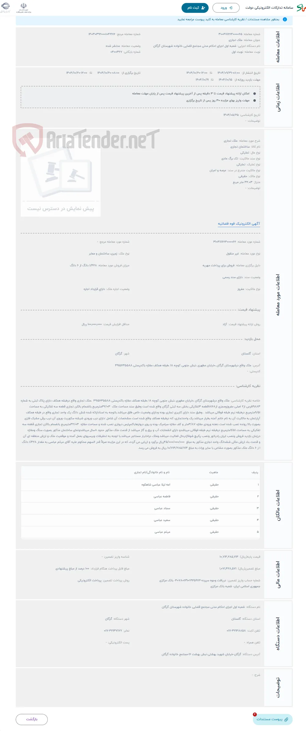 حراج ملک تجاری