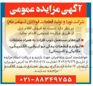 الوازم و قطعات یدکی تو برقی الکتریکی مکانیکی و تاسیساتی 
