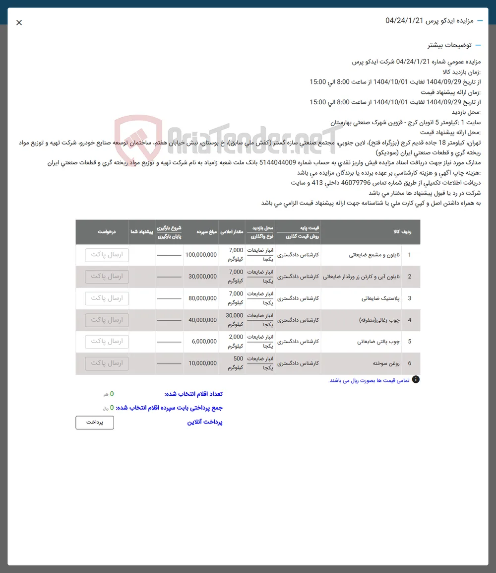 5 چوب یالتی ضایعاتی 
