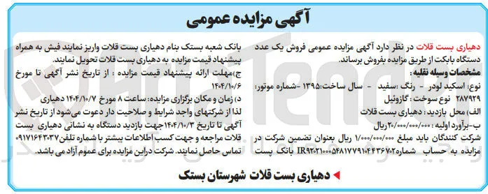  فروش یک عدد دستگاه بابکت