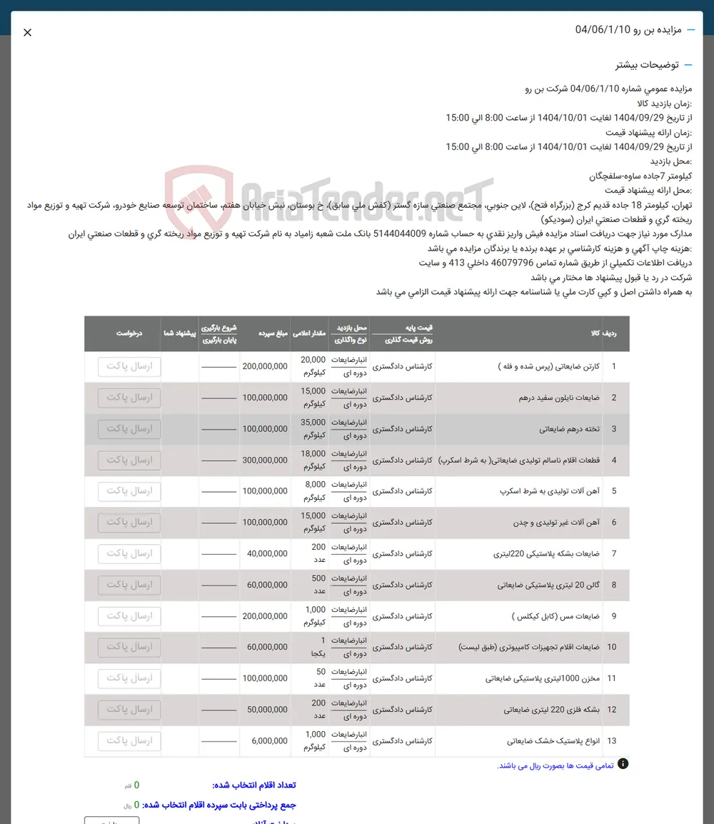 2 ضایعات نایلون سفید درهم 
