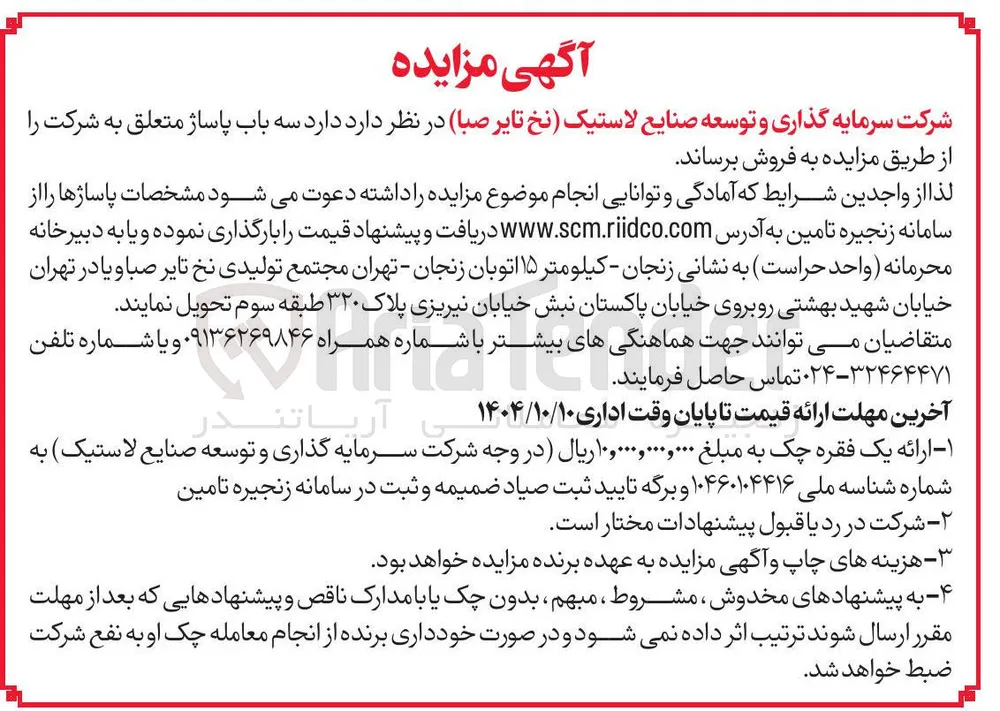 فروش سه باب پاساژ 