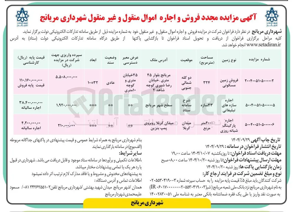 اجاره پارکینگ شبانه روزی