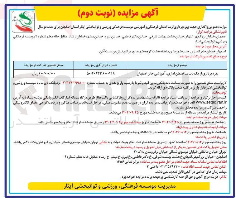 بهره برداری از یک باب ساختمان اداری آموزشی