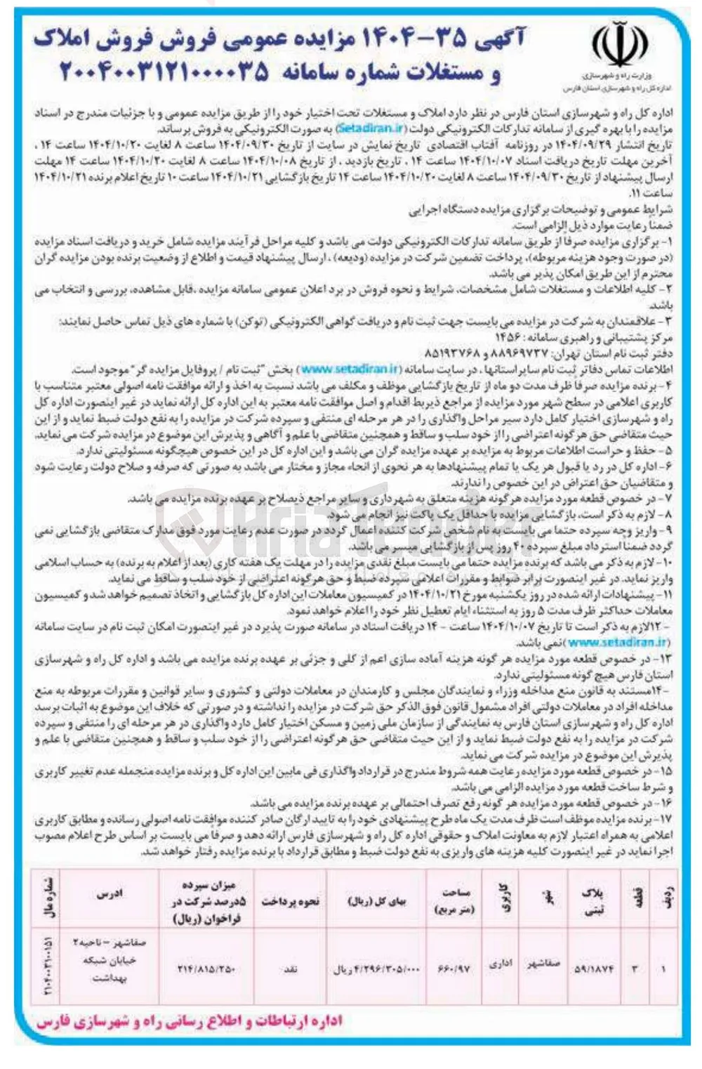   فروش املاک و مستغلات