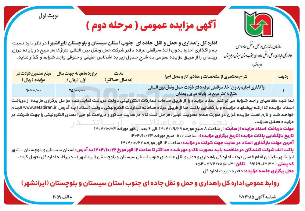واگذاری اجاره بدون اخذ سرقفلی غرفه 