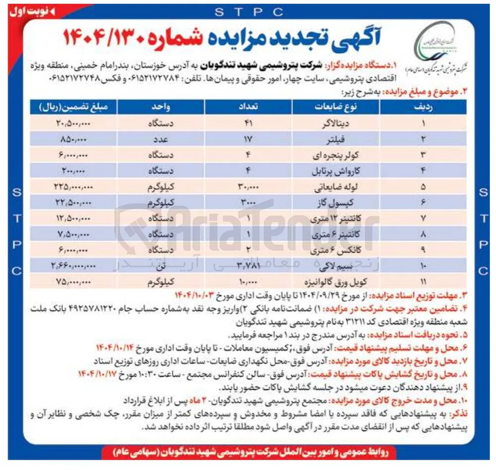 فروش ضایعات