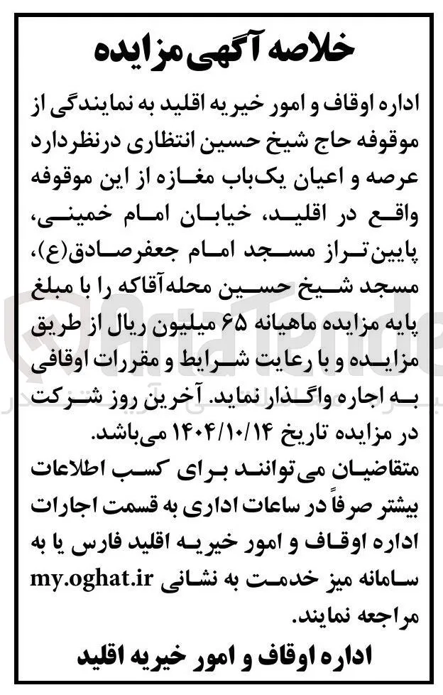فروش عرصه و اعیان یک باب مغازه