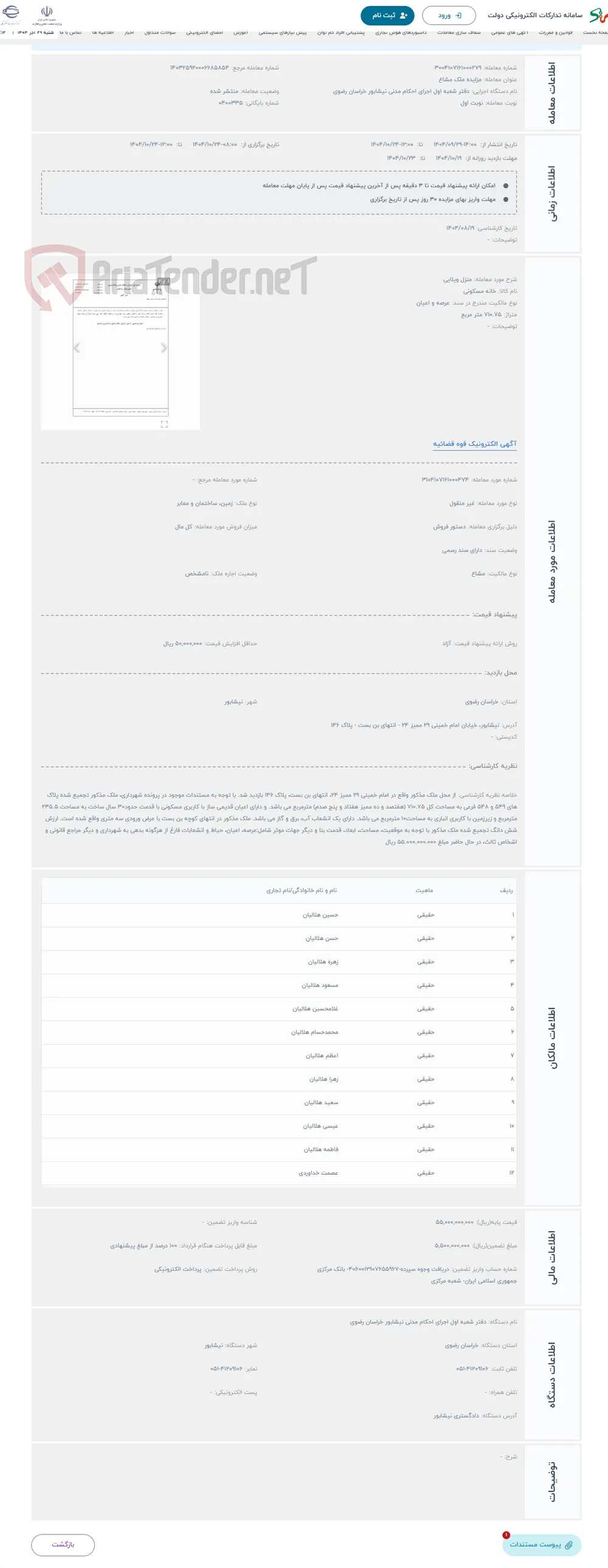 حراج منزل ویلایی