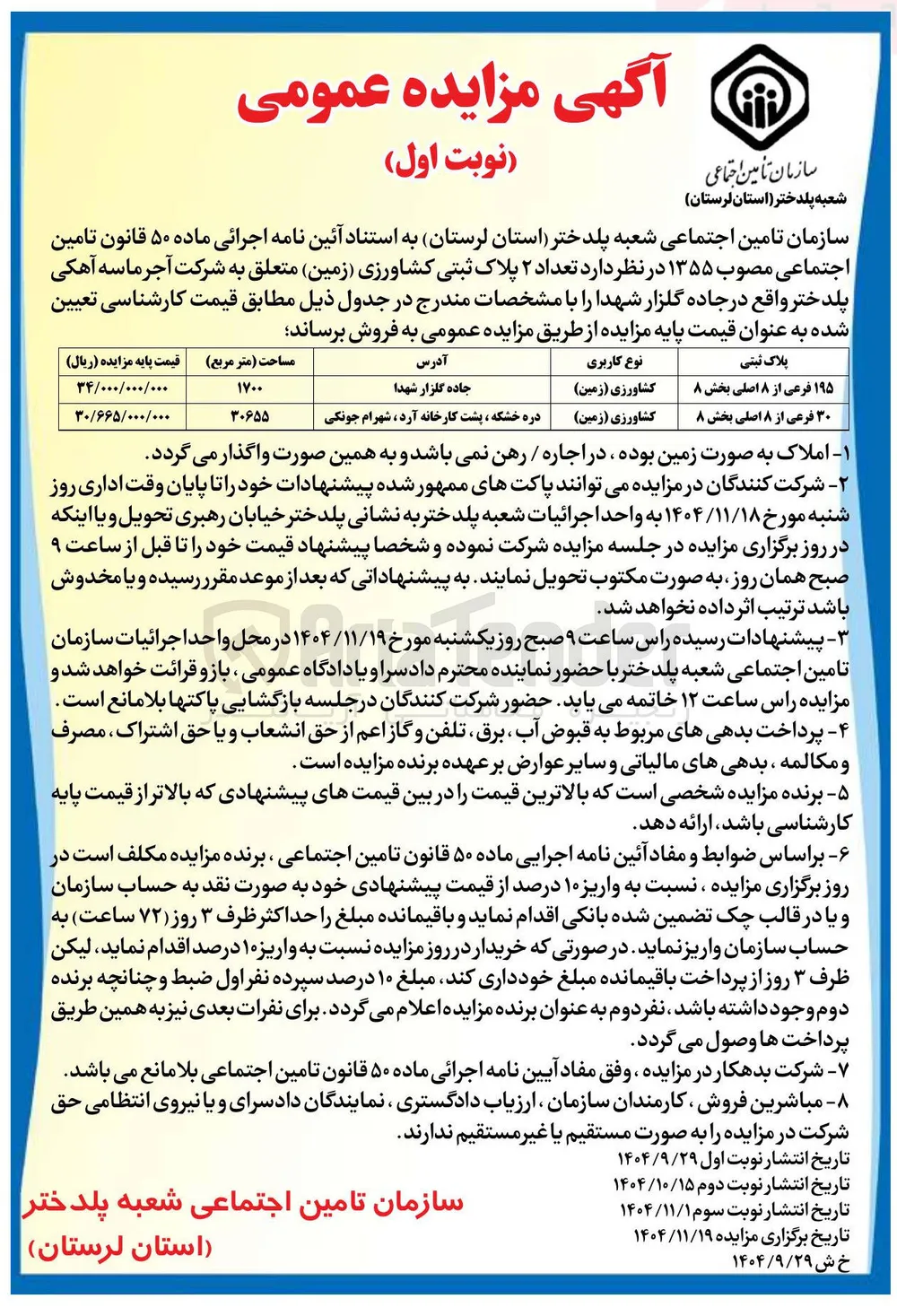 فروش تعداد ۲ پلاک ثبتی کشاورزی ( زمین ) 