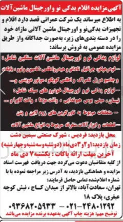 فروش اقلام و تجهیزات یدکی نو و اورجینال ماشین آلاتی