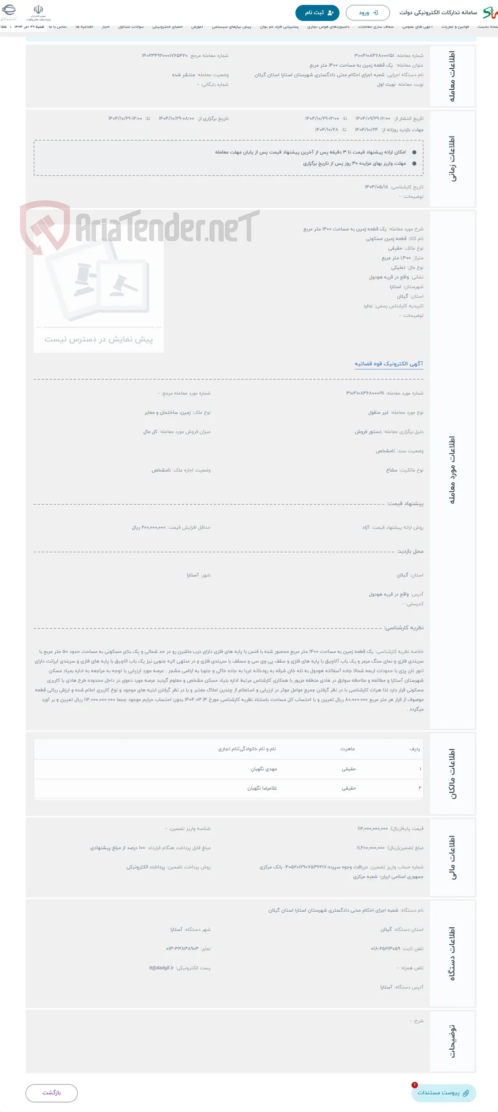 حراج یک قطعه زمین به مساحت 1400 متر مربع