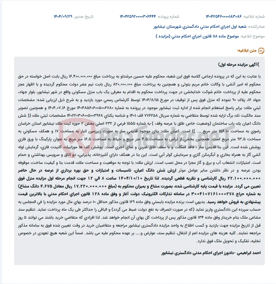 موضوع ماده 118 قانون اجرای احکام مدنی (مزایده )