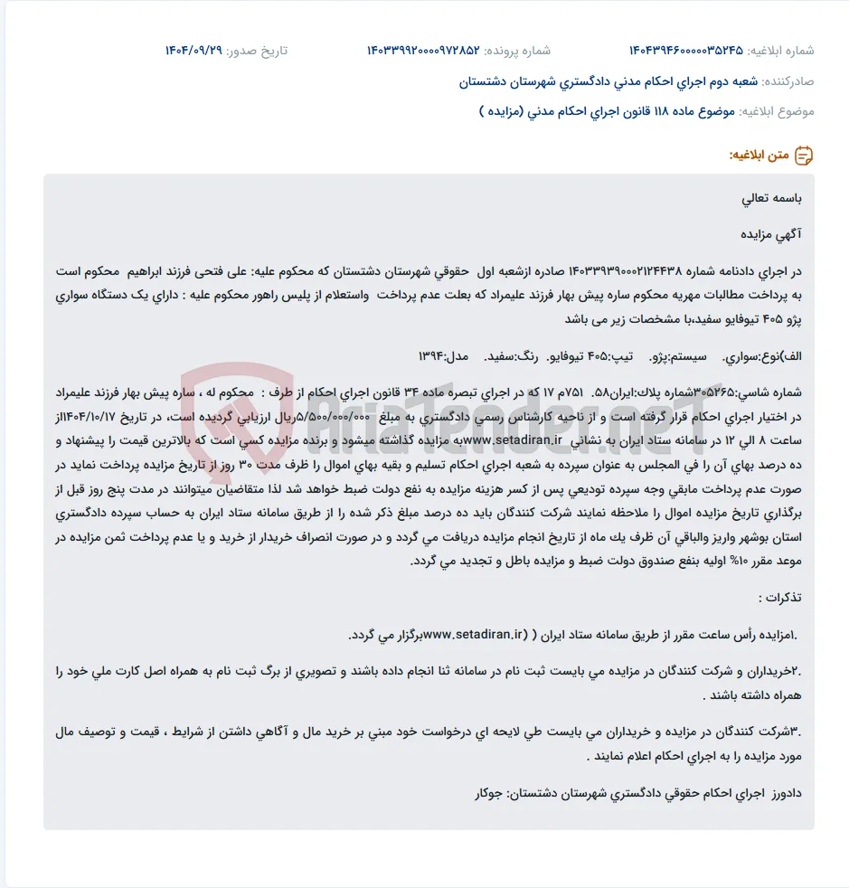 موضوع ماده 118 قانون اجرای احکام مدنی (مزایده )