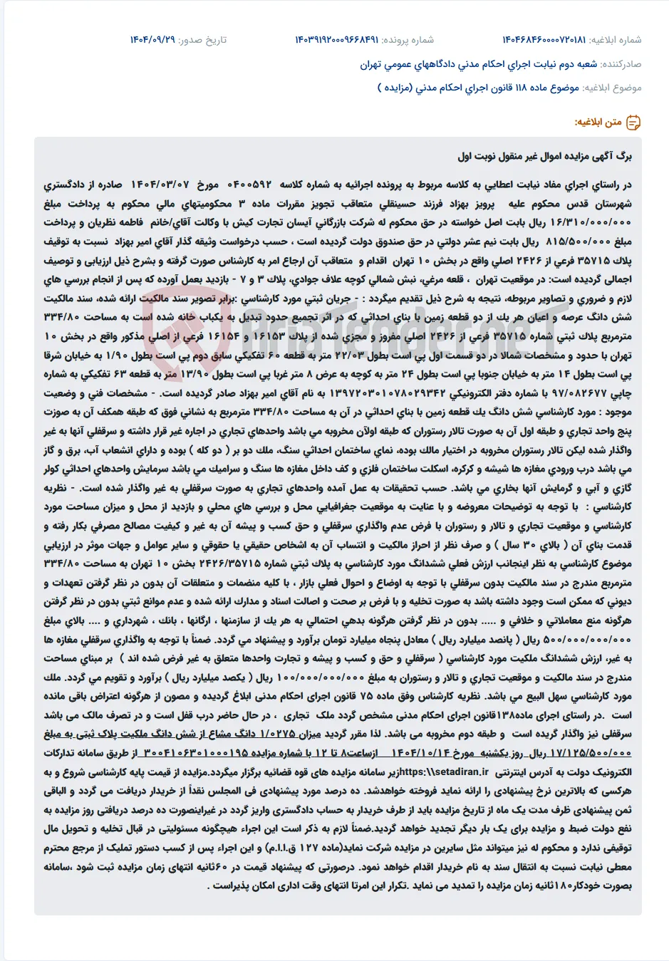 موضوع ماده 118 قانون اجرای احکام مدنی (مزایده )