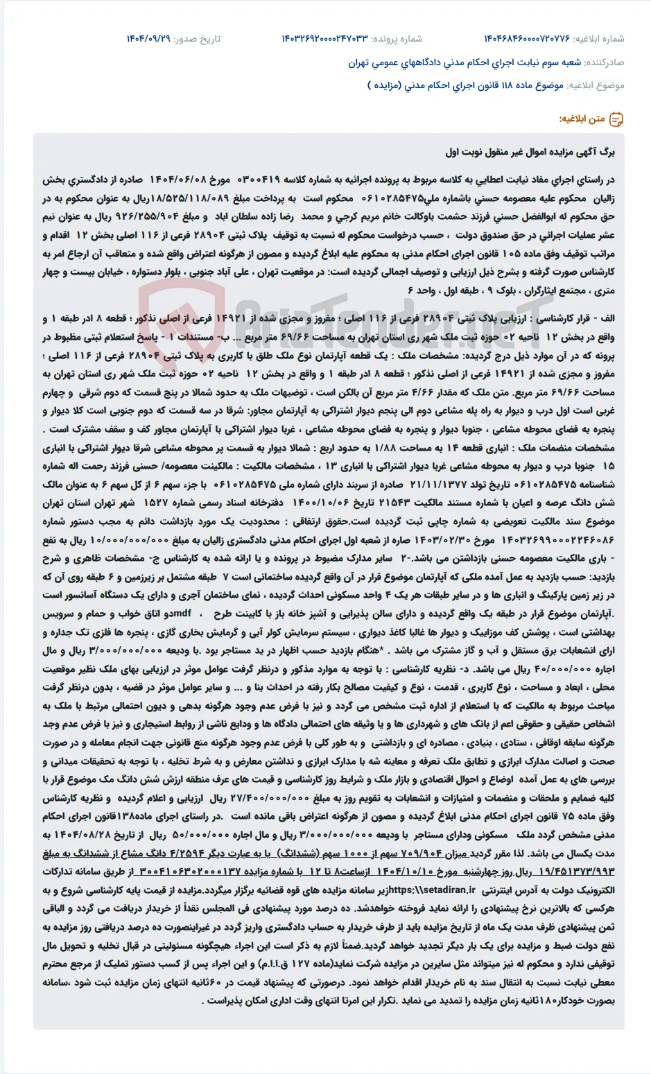 موضوع ماده 118 قانون اجرای احکام مدنی (مزایده )