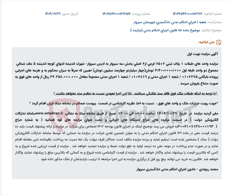 موضوع ماده 118 قانون اجرای احکام مدنی (مزایده )