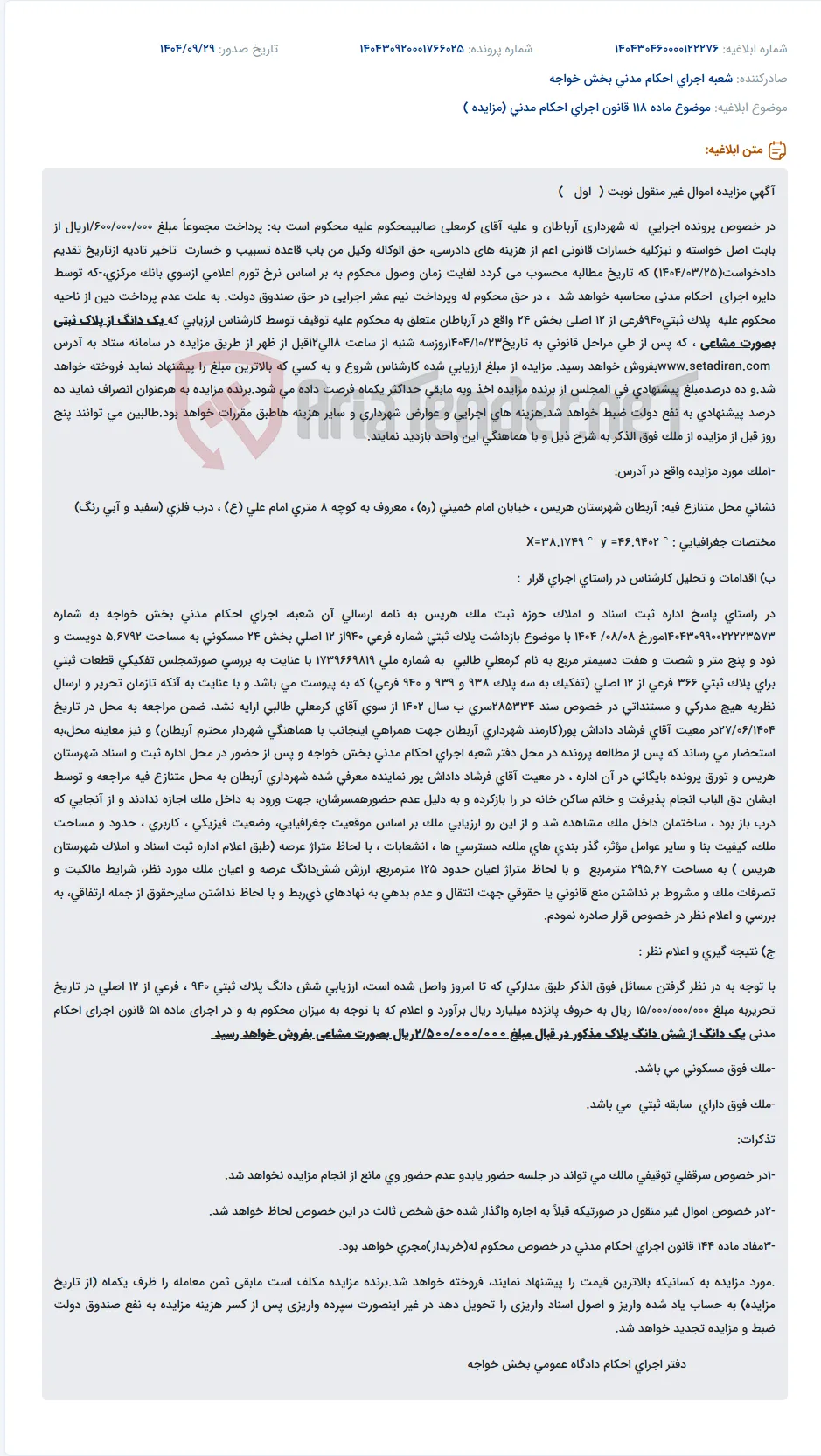موضوع ماده 118 قانون اجرای احکام مدنی (مزایده )
