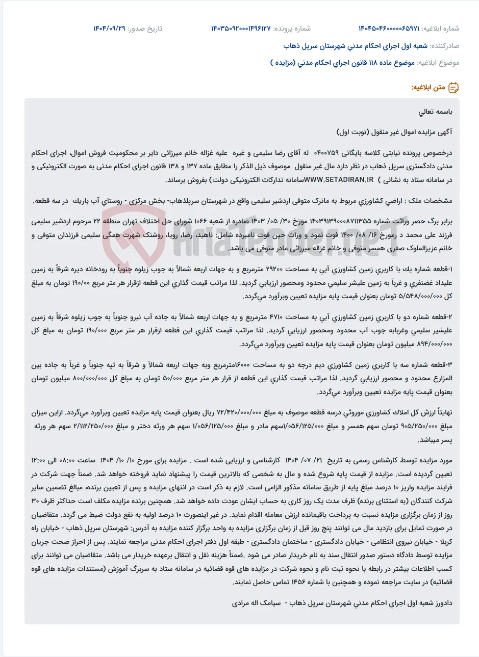موضوع ماده 118 قانون اجرای احکام مدنی (مزایده )