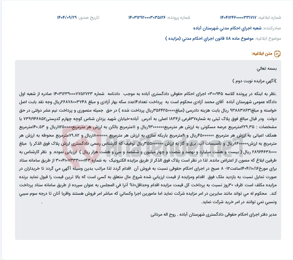 موضوع ماده 118 قانون اجرای احکام مدنی (مزایده )