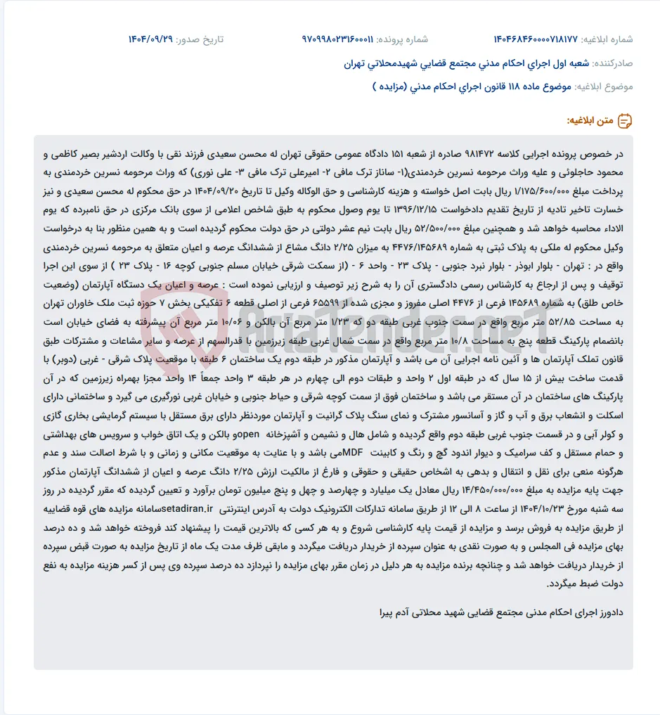 موضوع ماده 118 قانون اجرای احکام مدنی (مزایده )