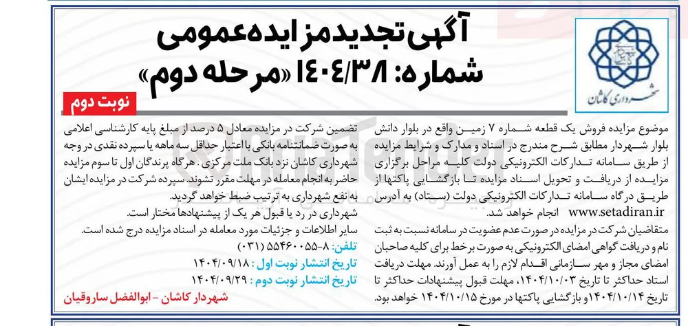  فروش یک قطعه شماره ۷ زمین