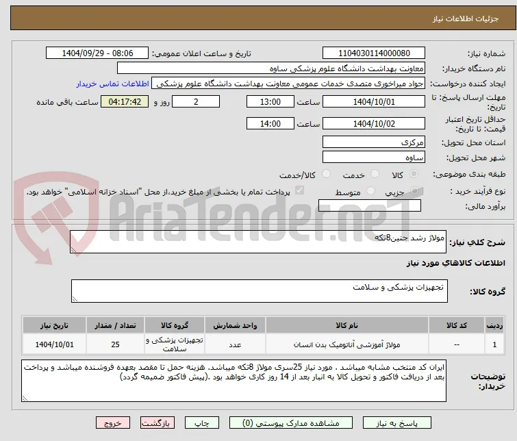 مولاژ رشد جنین8تکه