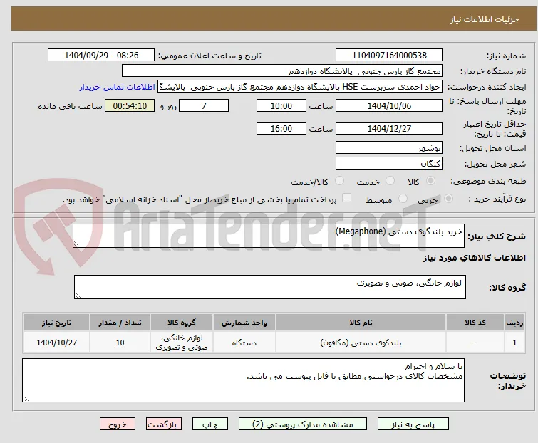 خرید بلندگوی دستی (Megaphone)
