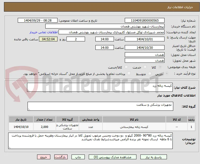 کیسه زباله زرد 