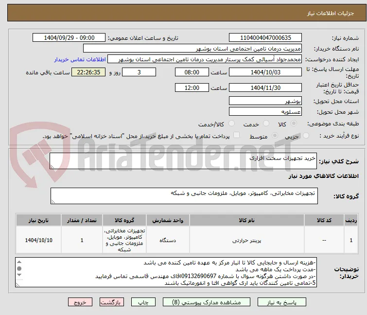 خرید تجهیزات سخت افزاری