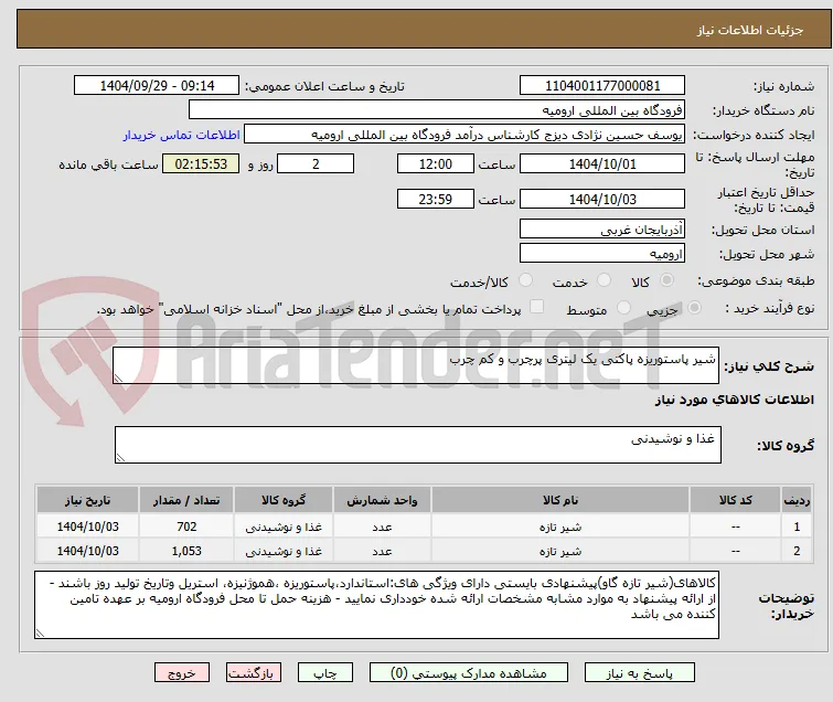شیر پاستوریزه پاکتی یک لیتری پرچرب و کم چرب