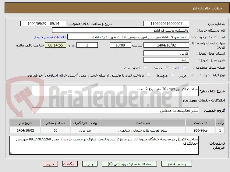ساخت آلاچیق فلزی 30 متر مربع 2 عدد