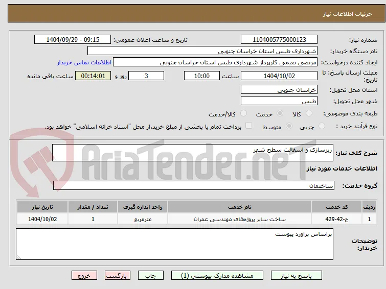 زیرسازی و اسفالت سطح شهر