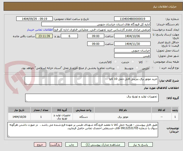 خرید موتور برق بنزینی قابل حمل 10 کاوا 