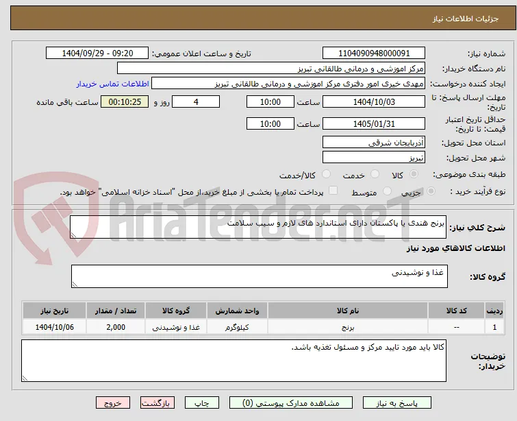 برنج هندی یا پاکستان دارای استاندارد های لازم و سیب سلامت