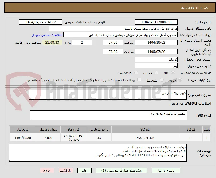 فیبر نوری نگزنس