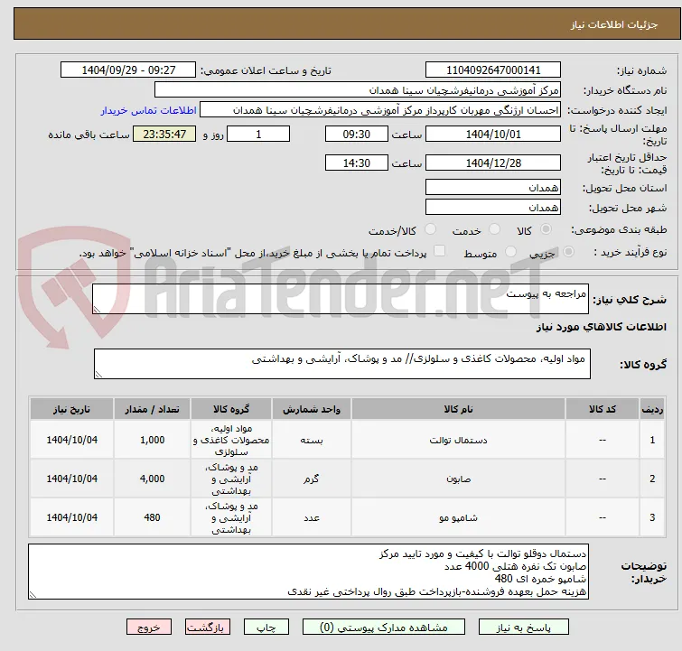 مراجعه به پیوست