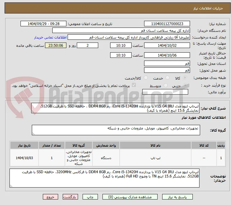 لپ‌تاپ لنوو مدل V15 G4 IRU با پردازنده Core i5-13420H، رم DDR4 8GB ، حافظه SSD با ظرفیت 512GB، نمایشگر 15.6 اینچ (همراه با کیف)